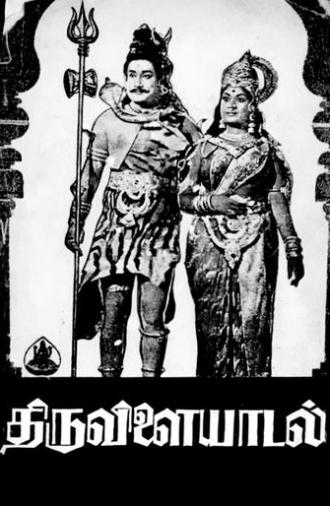 Thiruvilayadal (1965)