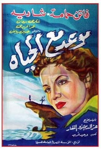 Appointment with Life (1953)