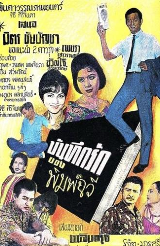 The Love Diary of Pimchawee (1962)