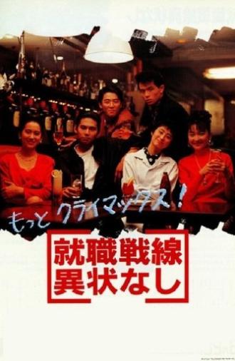 All's Quiet on the Recruit Front (1991)