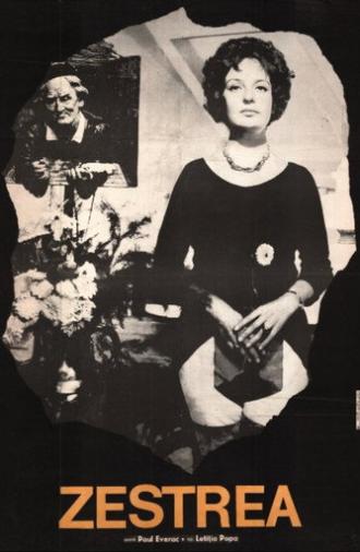 The Dowry (1973)