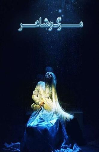 Death and Poet (2008)
