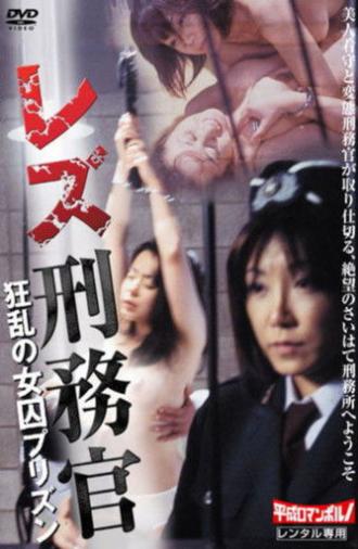 Prison Guard Woman (1999)