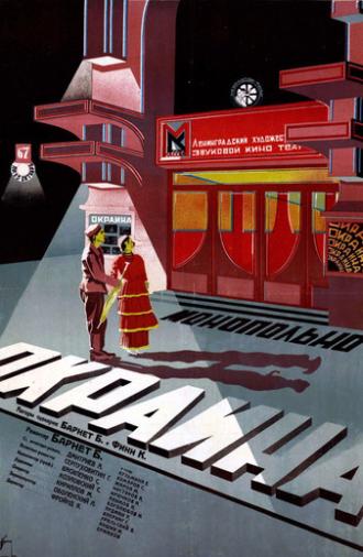 Outskirts (1933)