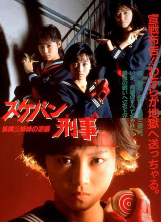 Sukeban Deka the Movie 2: Counter-Attack of the Kazama Sisters (1988)