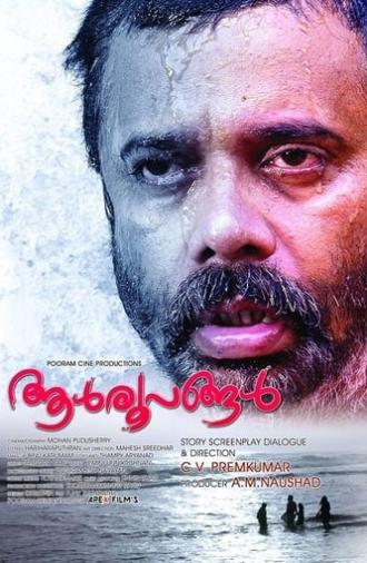 Aalroopangal (2016)