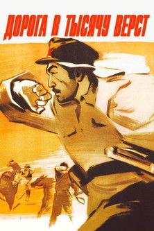 Road of a Thousand Miles (1968)