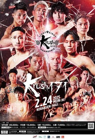 Krush 171 (2025)