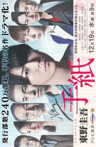 The Letters (2018)