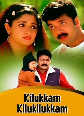 Kilukkam Kilukilukkam (2006)