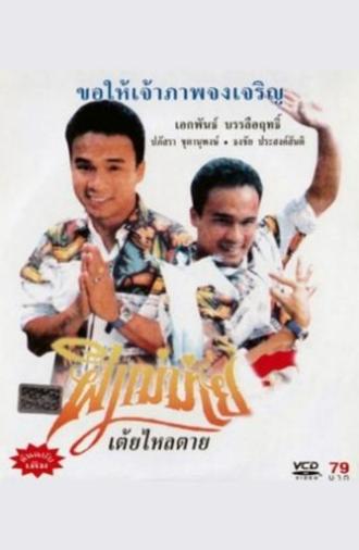 Widow Ghost (1990)
