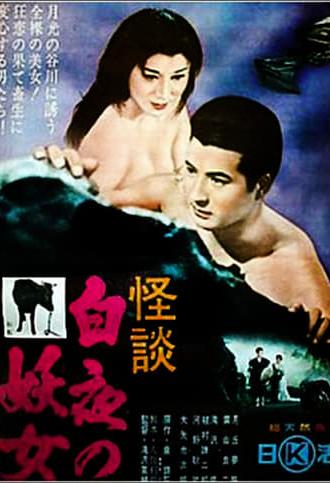 The Temptress and the Monk (1957)