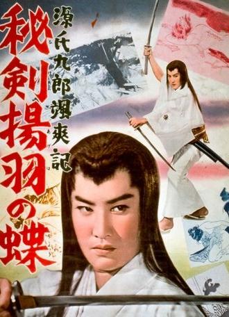 Tales of Young Genji Kuro 3 (1962)