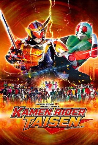 Heisei Rider vs. Showa Rider: Kamen Rider Wars feat. Super Sentai (2014)