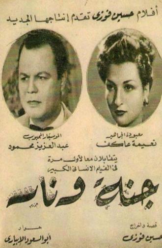 جنة و نار (1952)