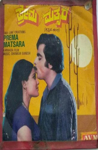 Prema Mathsara (1982)