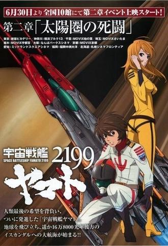 Space Battleship Yamato 2199: Desperate Struggle in the Heliosphere (2012)