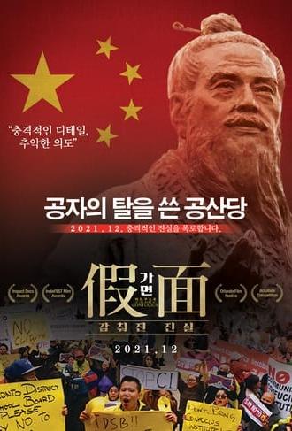 In the Name of Confucius (2017)