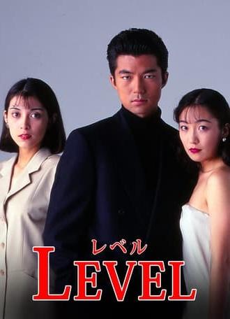 Level (1994)