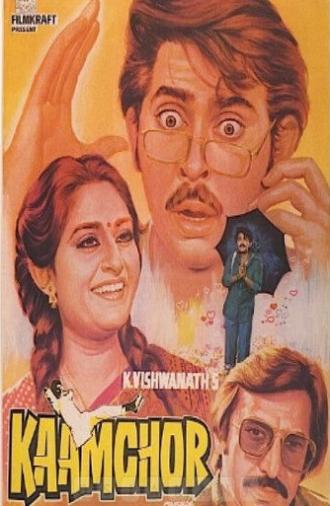 Kaamchor (1982)