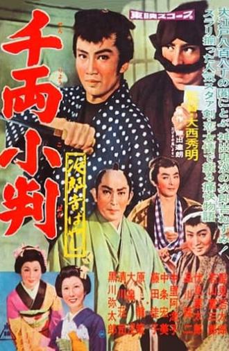 The Adventures of Jirokichi: A thousand coins (1960)