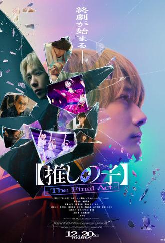 Oshi no Ko -The Final Act- (2024)