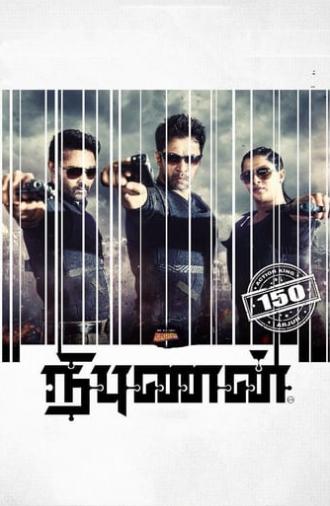 Nibunan (2017)