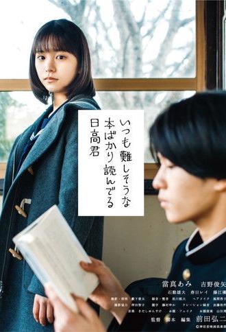 Hidaka-Kun, Who Is Always Reading Books That Seem Difficult (2022)