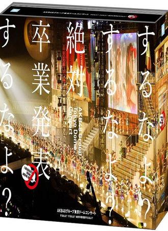 AKB48 Group Tokyo Dome Concert 〜Suru na yo? Suru na yo? Zettai Sotsugyou Happyou Suru na yo?〜 (2014)