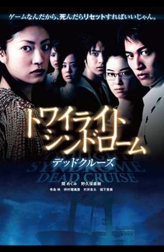Twilight Syndrome: Dead Cruise (2008)