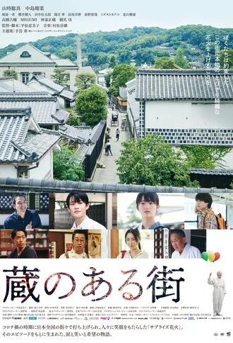 The Tales of Kurashiki (2025)