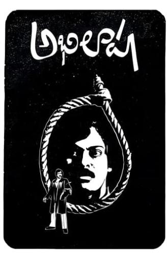 Abhilasha (1983)