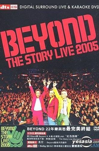 Beyond The Story Live 2005告别演唱会 (2005)