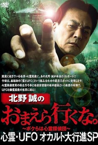 Makoto Kitano: Don't You Guys Go - Paranormal, UFO, Occult Grand March SP (2023)