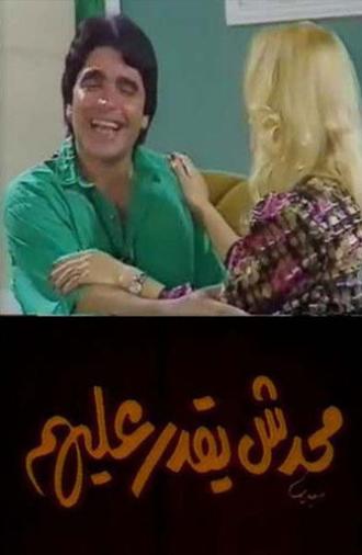 No One Can Overcome Them (2009)