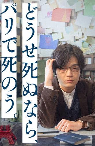 Douse Shinunara, Paris de Shinou (2025)