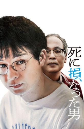 The Man Who Failed to Die (2025)