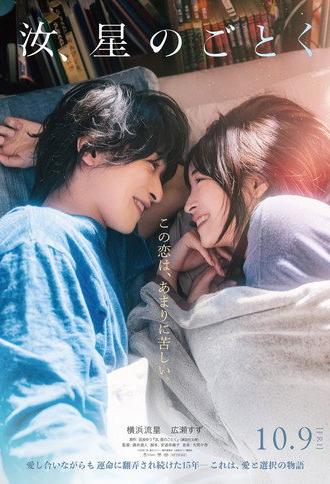 You, Like a Star (2026)