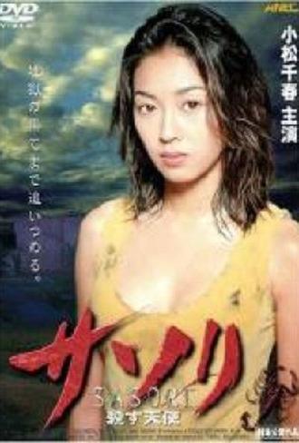 Scorpion: Double Venom 2 (1998)
