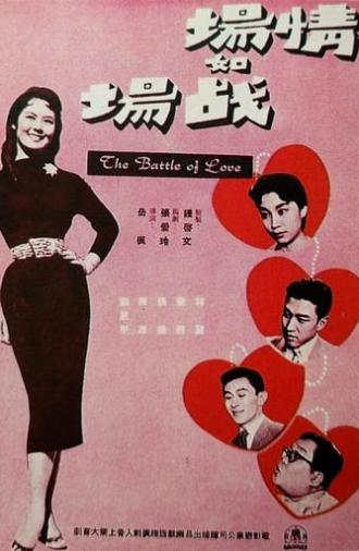 The Battle of Love (1957)