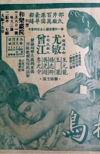 Tragedy of Vendetta (1955)