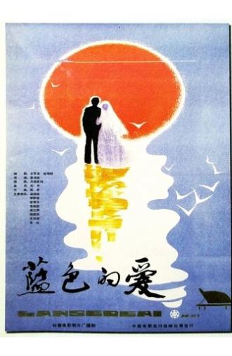 Blue Love (1985)