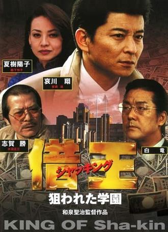 King of Sha-kin 8 (2001)