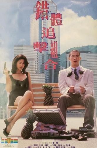 Fox Hunter (1995)