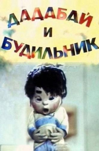 Dadabai and the Alarm Clock (1985)