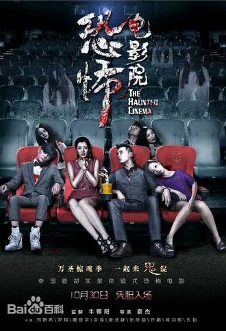 The Haunted Cinema (2014)