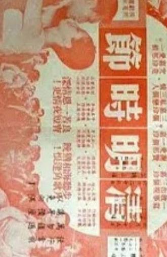 Ching Ming Festival (1962)