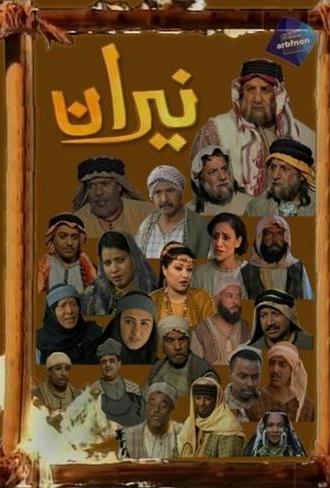 Niran (2000)