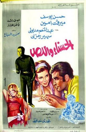 The Belle and the Thief (1971)