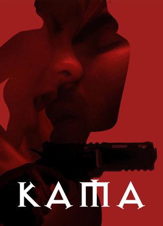 Kama (2025)